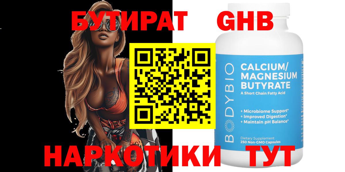 БУТИРАТ вода  Вход с VPN  Муром 