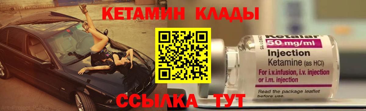 Кетамин VHQ  Вход с VPN  Муром  Кетамин VHQ 